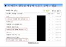 우리나라 연예인에 대한 팬의 양면성  24페이지