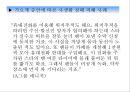 우리나라 연예인에 대한 팬의 양면성  25페이지
