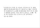 우리나라 연예인에 대한 팬의 양면성  26페이지