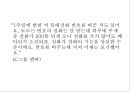 우리나라 연예인에 대한 팬의 양면성  27페이지