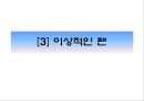 우리나라 연예인에 대한 팬의 양면성  28페이지