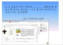 우리나라 연예인에 대한 팬의 양면성  30페이지