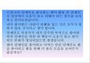 우리나라 연예인에 대한 팬의 양면성  31페이지