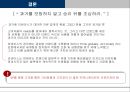 Levi’s Jean 마케팅 성공 사례 (리바이스 브랜드 소개) 15페이지
