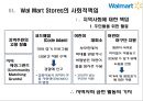 Wal Mart Stores 소개 5페이지