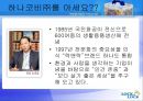 Lock & Lock 하나코비 마케팅 분석  4페이지