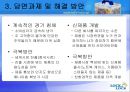 Lock & Lock 하나코비 마케팅 분석  19페이지