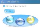 세계화 그리고 민족주의  12페이지