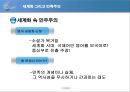 세계화 그리고 민족주의  13페이지