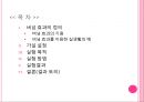 버넘 효과 (Barum  Effect)  2페이지