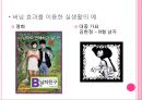 버넘 효과 (Barum  Effect)  5페이지
