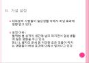 버넘 효과 (Barum  Effect)  7페이지