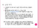 버넘 효과 (Barum  Effect)  8페이지