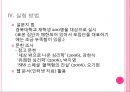 버넘 효과 (Barum  Effect)  9페이지