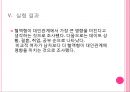 버넘 효과 (Barum  Effect)  12페이지