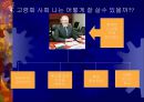 고령화 사회 어떻게 대처해야 하는가  8페이지