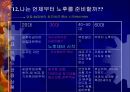 고령화 사회 어떻게 대처해야 하는가  16페이지