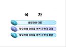 발달장애 아동을 위한 공학의 활용  2페이지