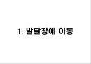 발달장애 아동을 위한 공학의 활용  3페이지