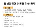 발달장애 아동을 위한 공학의 활용  6페이지