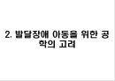 발달장애 아동을 위한 공학의 활용  7페이지
