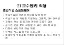 발달장애 아동을 위한 공학의 활용  9페이지