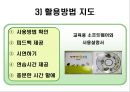 발달장애 아동을 위한 공학의 활용  10페이지