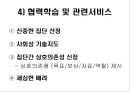 발달장애 아동을 위한 공학의 활용  11페이지