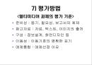 발달장애 아동을 위한 공학의 활용  14페이지