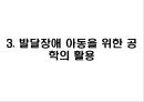 발달장애 아동을 위한 공학의 활용  15페이지