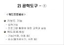 발달장애 아동을 위한 공학의 활용  18페이지