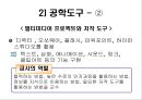 발달장애 아동을 위한 공학의 활용  19페이지