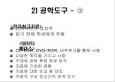 발달장애 아동을 위한 공학의 활용  21페이지