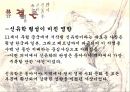송대 신유학의 형성 과정에 대하여  16페이지