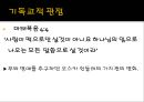 쉰들러 리스트 Schindler’s List (기독교적 관점으로) 11페이지