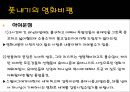 쉰들러 리스트 Schindler’s List (기독교적 관점으로) 16페이지