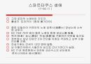 스파르타쿠스 3페이지