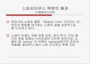 스파르타쿠스 5페이지