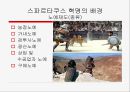 스파르타쿠스 6페이지