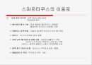 스파르타쿠스 10페이지