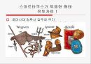 스파르타쿠스 14페이지