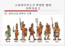 스파르타쿠스 15페이지