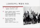 스파르타쿠스 18페이지