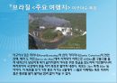 스페인과 브라질 20페이지