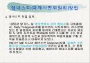 국제사면위원회(Amnesty International)  8페이지