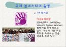 국제사면위원회(Amnesty International)  12페이지