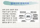 국제사면위원회(Amnesty International)  19페이지