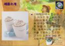 스타벅스 글로벌 마케팅 전략  5페이지