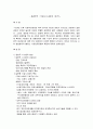 일본적 기업시스템의 분석  1페이지
