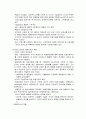 일본적 기업시스템의 분석  3페이지